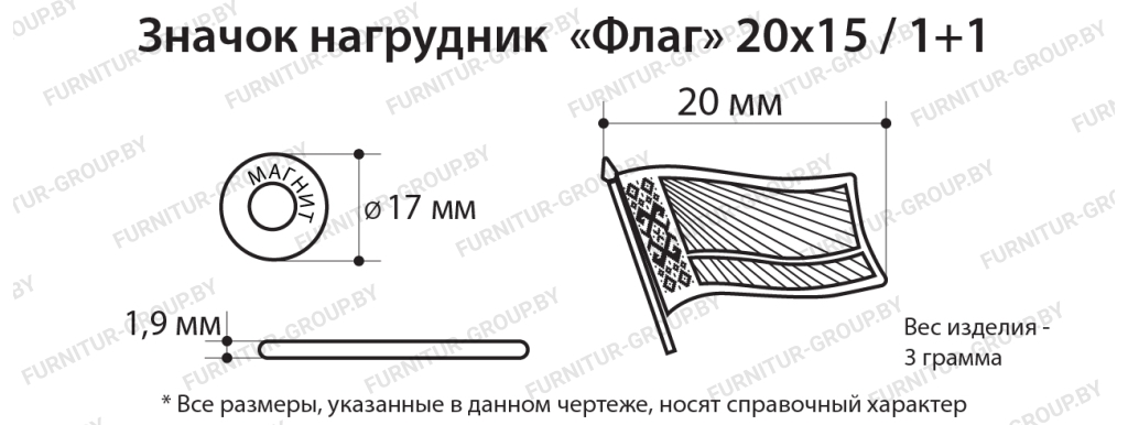 Значок нагрудник «Флаг».jpg